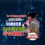 【コンサル生インタビュー】女にモテないのは〇〇だから!?女にモテたいならクールキャラは絶対にやめないといけない理由 【コンサル生インタビュー】女にモテないのは〇〇だから!?女にモテたいならクールキャラは絶対にやめないといけない理由