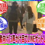 ナンパ初心者必見インタビュー※初ナンパで3声かけ目でLINEゲットしたユーゴさんとの対談 ナンパ初心者必見インタビュー※初ナンパで3声かけ目でLINEゲットしたユーゴさんとの対談